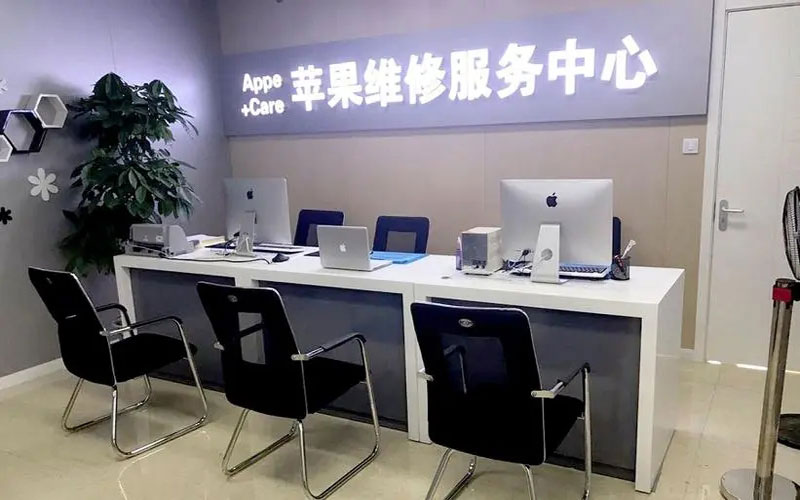 泉州丰泽区北京苹果维修服务网点
